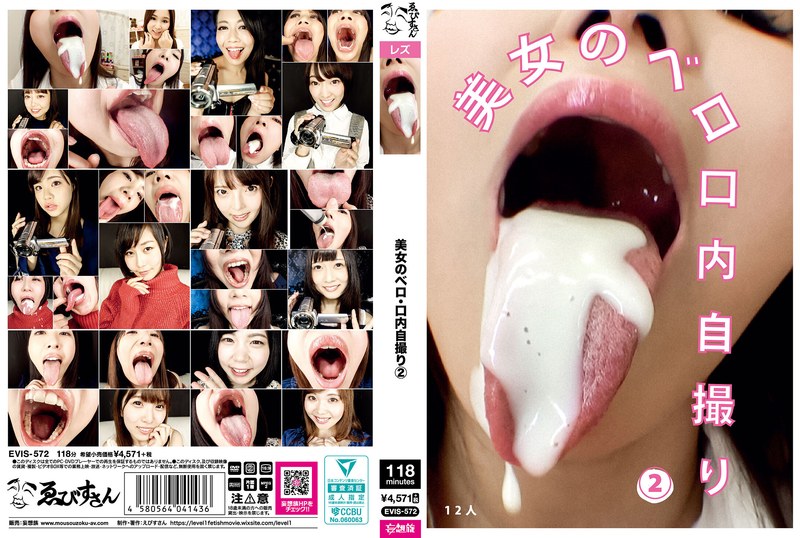 EVIS-572美麗的女人的玩具和口頭自拍照（2）