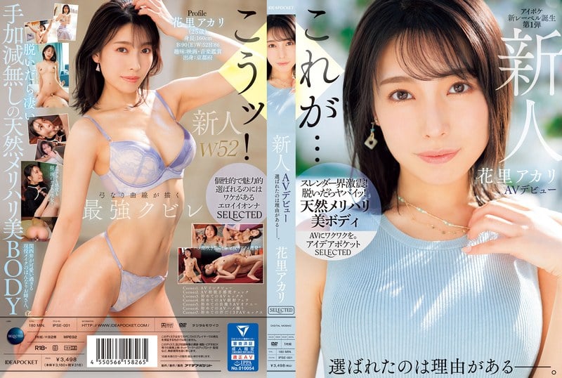 IPSE-001C新人Hanari Akari AV首次亮相，有一個原因。