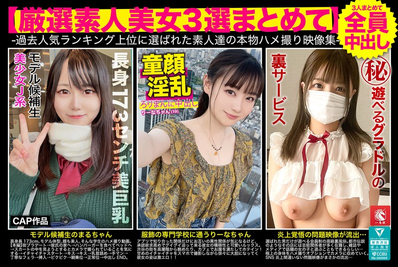 FTO-008 [一組精心挑選的業餘美女]的集合