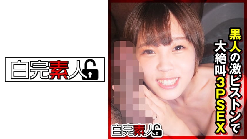 【モザイク破壊】494SIKA-307 黒人の激ピストンで大絶叫3PSEX