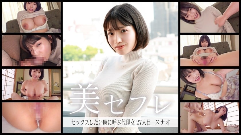 ⁣【モザイク破壊】813MAKO-0027 スナオ