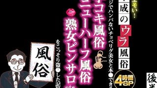 PARATHD-4168 エロエモい！平成のウラ風俗4時間SP～マジでハンパないチョベリグ美女と本●できる【手コキ風俗・ノーパン喫茶・熟女ピンサロetc】をこっそり●撮し