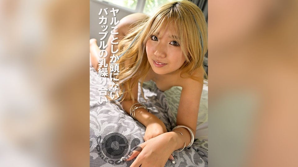 PYU-449一對夫婦隻考慮自己的乳房