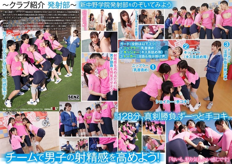 SDDE-751年輕女孩向打手槍出汗。私人Shin-Nakano Gakuin“射精俱樂部”