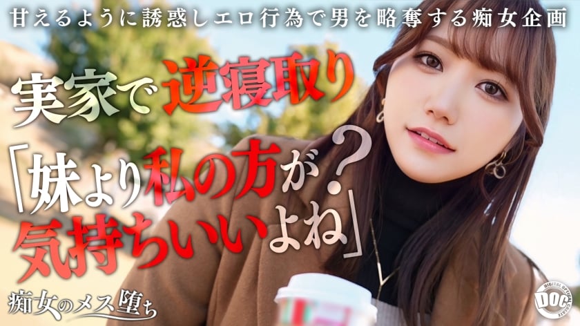 【彼女のお姉さんは甘えんぼ痴女ビッチ】彼女が不在の間を狙って仕掛けてくる絶対不可避の激シコ誘惑！肉欲そそるムチムチボディ