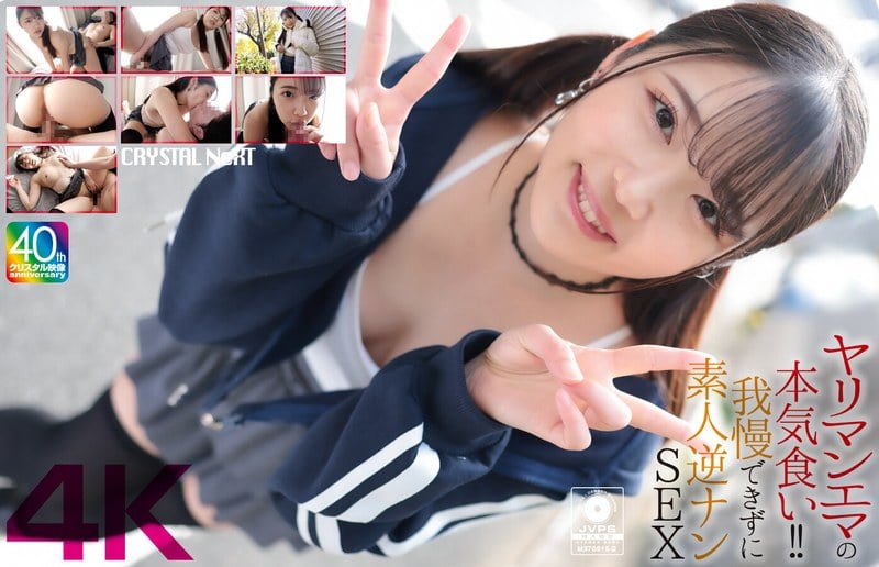 CRNX-210 [4K]蕩婦Emma的認真飲食！呢無法阻止，業餘反向接送性愛futaba Emma