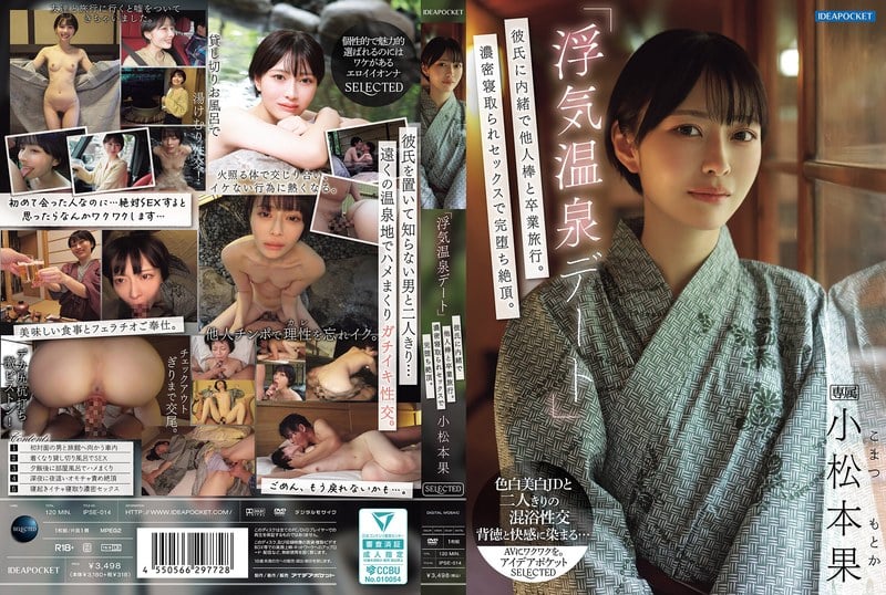 IPSE-014“作弊春天約會”與別人的公雞畢業時，沒有告訴男友。深深的性愛完全破壞瞭她的性高潮。 Komatsumoto ka