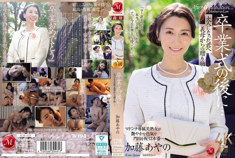 Jur-337您的繼母給您的禮物，畢業後成人。加托·阿亞諾（Kato Ayano）