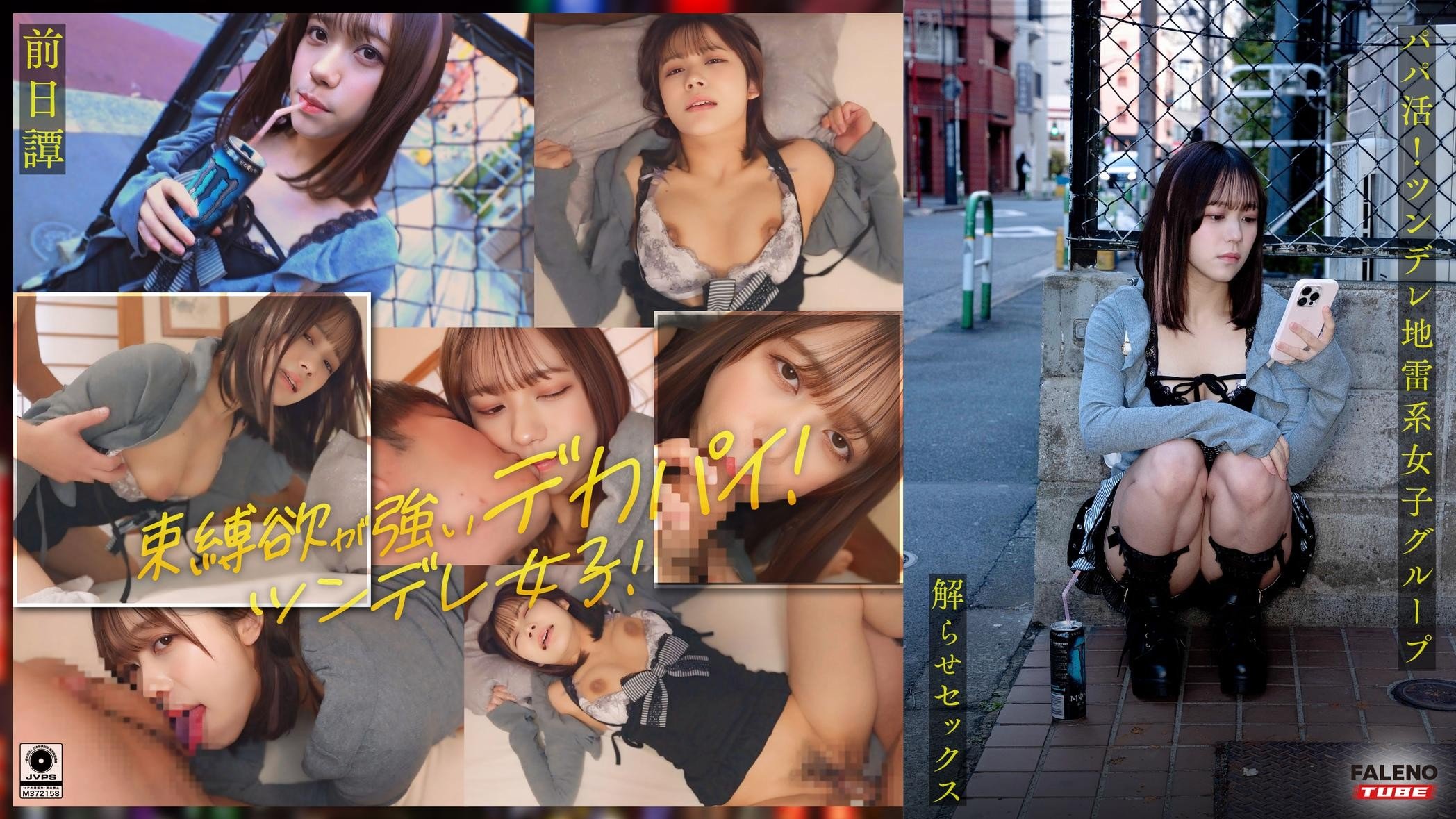FTHT-284〜上一個故事/MAI Edition〜 &lt;Sweet Daddy！一個大騙子的男人瞭解一群Tsundere Landmine Girls並做愛！沼澤Creampie指令！