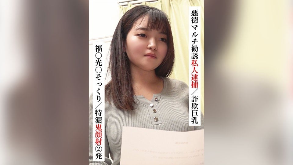 Saka-022就像福庫○hikari/2惡魔面部射精[一個不道德的多重武裝私人逮捕/可怕的大乳房] [我嘗試在社交媒體上與XX女孩建立聯繫！