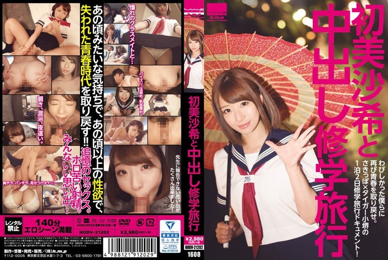HODV-21202與Hatsumi Saki的Creampie學校旅行