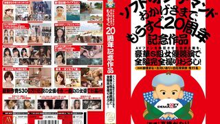 AVOP-003 AVファンを熱狂させた伝説企画を、豪華S級女優競演で全編完全撮りおろし！ソフト・オン・デマンド おかげさまで、もうすぐ20周年記念作品