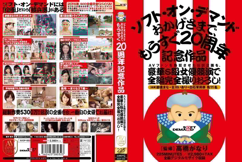 Avop-003是一部傳奇項目的全新電影，使AV粉絲熱情洋溢，以華麗的S級女演員為特色！感謝您，我們的需求柔和，我們幾乎正在慶祝我們的20週年紀念活動