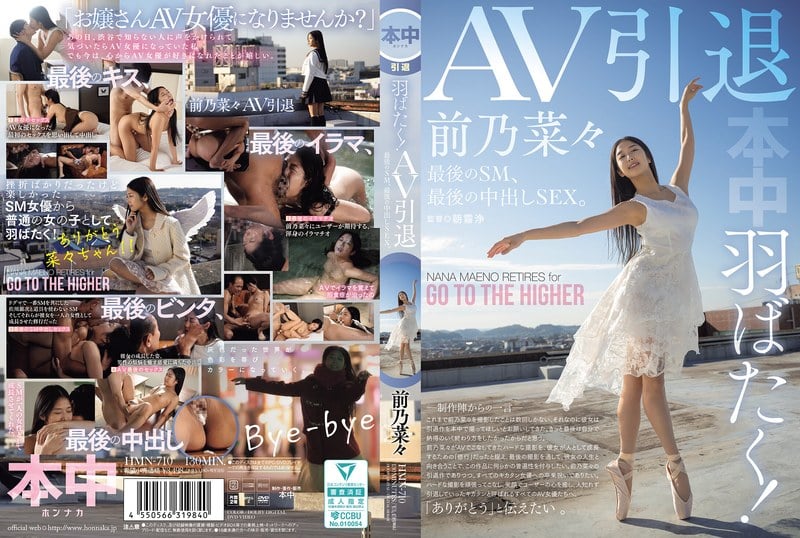 HMN-710飛！從AV退休，最後SM，最後的Creampie性愛。 Maeno Nana