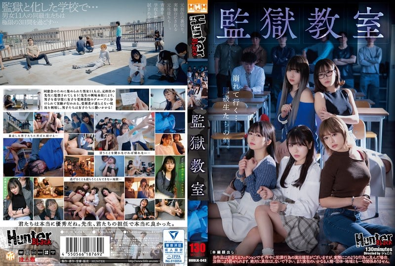 【モザイク破壊】HUBLK-043 監獄教室