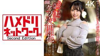 【モザイク破壊】328HMDNV-810 【ケツ穴に目覚める】お尻に興味津々若妻 処女アナルに肉棒ぶち込まれケツ穴開花→2本刺しで狂喜乱舞乱イキ狂い2穴生中出し