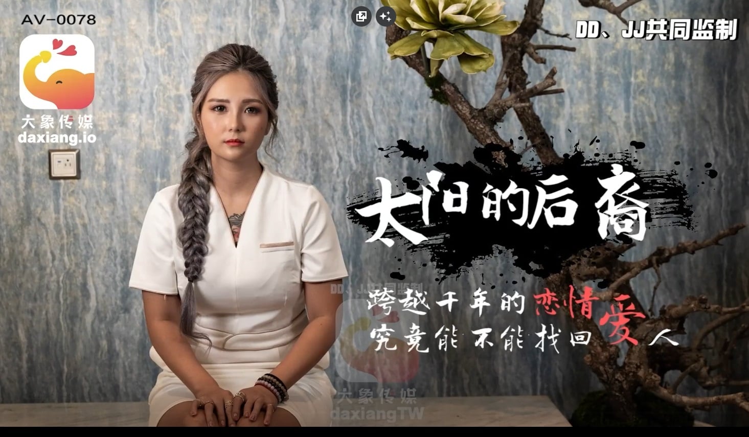 ⁣大像傳媒AV-0078 當後羿遇到巨乳嫦娥-孟若羽