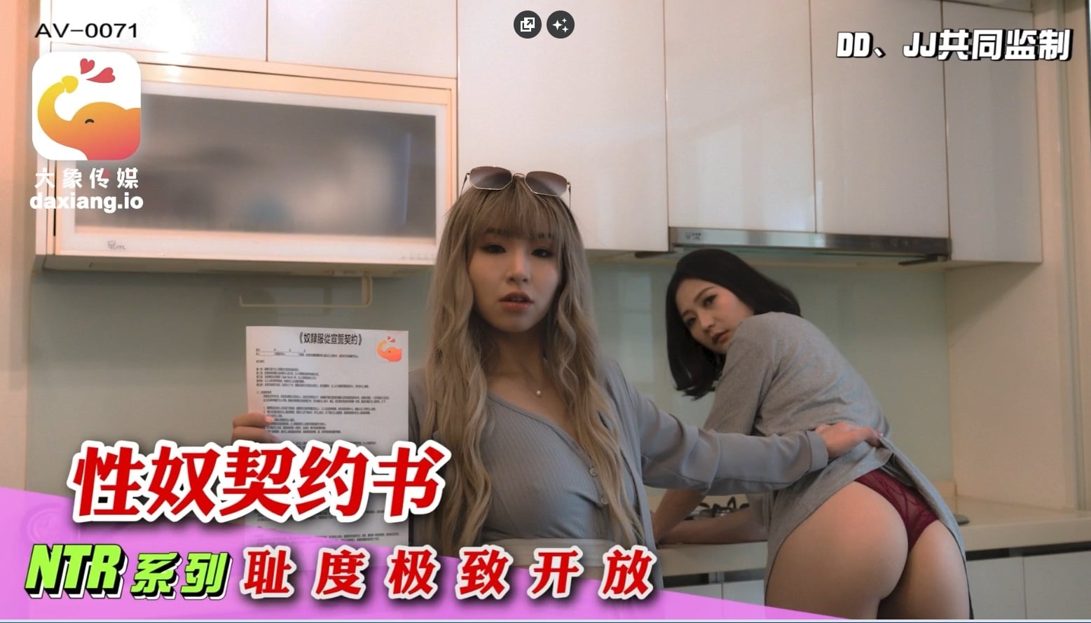 ⁣大像傳媒AV-0071 傢庭性愛師的契約-米歐