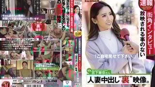 【モザイク破壊】JUR-313 「ご自宅見せて下さい。」街角インタビュー 放映される事のない 人妻中出し‘裏’映像。 宮下華奈
