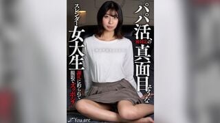 【モザイク破壊】KOJA-020 パパ活、神対応の真面目そうなスレンダー女大生「カメラはちょっと...」 謝礼に釣られて撮影でズッポシ！ 片寄しゅうか