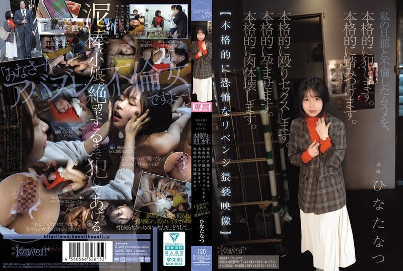 CAWD-854 我丈夫的婚外情對象——我的女兒，我將對她進行徹底的侵犯。徹底地踐踏她。徹底地毆打竝進行性行爲。徹底地讓她懷孕。徹底地摧燬她的肉躰。【徹底的恐懼】