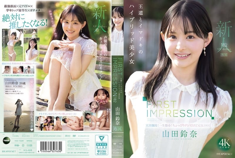 IPZZ-610 第一印象 182 經典與現代的融合美少女 山田鈴奈