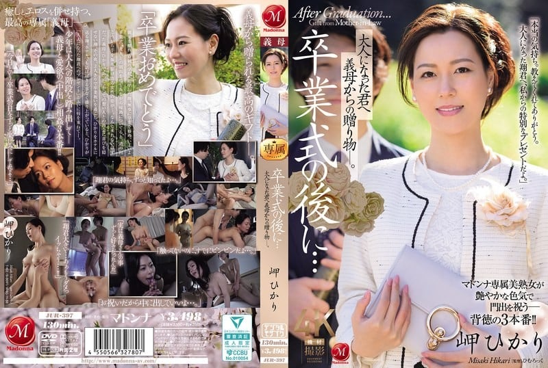 JUR-397 畢業典禮之後……給長大成人的你，繼母的禮物——。 岬光