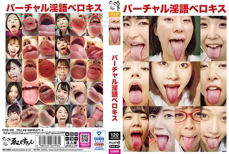 EVIS-450 虛擬婬語舌吻