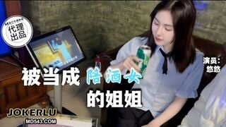 麻豆传媒QT-0002被当成KTV陪酒女的姐姐 悠悠