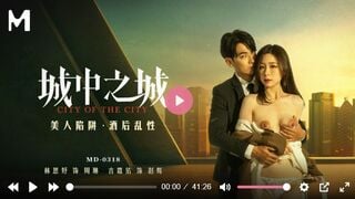 麻豆传媒MD-0318 城中之城 美人陷阱 酒后乱性 林思妤