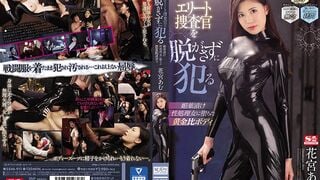 【モザイク破壊】SSNI-911 エリート捜査官を脱がさずに犯る媚薬漬け性処理女に堕ちた黄金比ボディ 花宮あむ