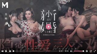 麻豆传媒MDSR-0006-1 小凤新婚 (上) 隐秘性爱 三人交欢 苏畅 苏语棠