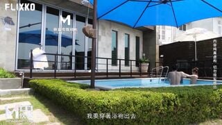 麻豆传媒MFK-0077 泳池边的刺激性爱