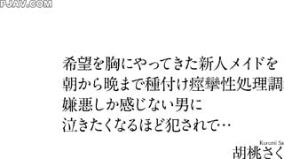 【モザイク破壊】EKDV-780 希望を胸にやってきた新人メイドを朝から晩まで種付け痙攣性処理調教 嫌悪しか感じない男に泣きたくなるほど犯●れて… 胡桃さくら