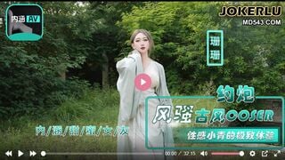 麻豆传媒NHAV-036 约炮风骚古风Coser 性感小青的极致体验 珊珊