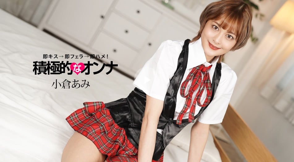 一本道 071925_001 積極主動的女性 小倉亞美