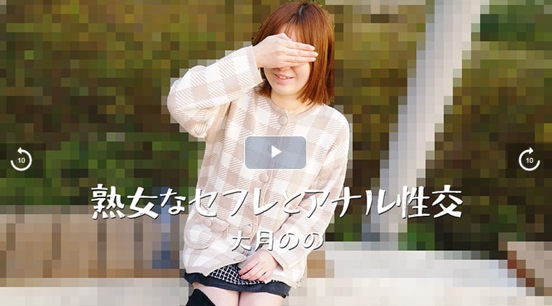HEYZO-3635 成熟的炮友肛交 - 大月乃