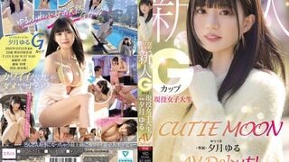 【モザイク破壊】MIDA-171 CUTIE MOON 新人 Gカップ現役女子大生 専属 夕月ゆる AV Debut！
