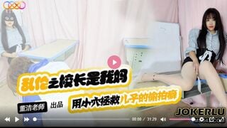 星空传媒XKTV119 儿子你别再偷X女同学了 用小穴拯救儿子的偷X癖 董洁