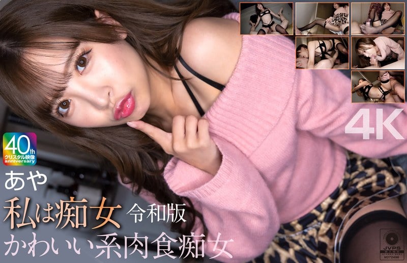 MNSE-061 【4K】我是蕩婦 令和版 可愛系肉食蕩婦 綾 小那海綾