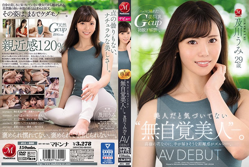 JUL-800 不知自己美麗的“無自知美人”——。 及川海 29歲 AV出道 雖然是高不可攀的女神，卻給人一種觸手可及的距離感，真是讓人心動——。