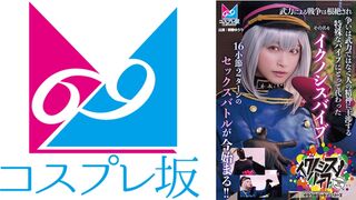 CPZ69-006 『イクノシスバイブ』 武力による戦争は根絶され争いは武力ではなく人の精神に干渉する特殊なバイブにとって代わった。その名を「イクノシスバイブ」16小節2