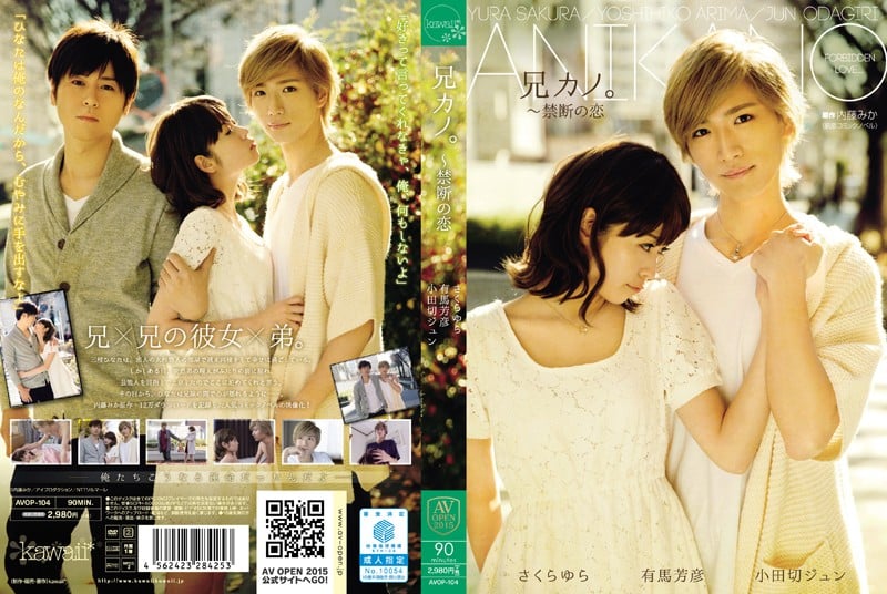 AVOP-104 哥哥的女友。～禁斷之戀 櫻花搖曳