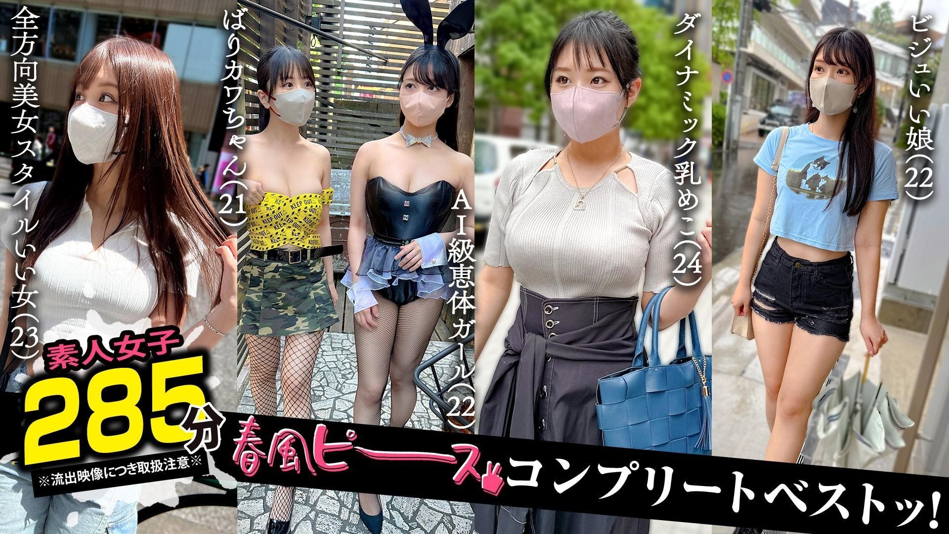 SCBB-063 002#【春風和平】/素人CLOVER完整精選集！