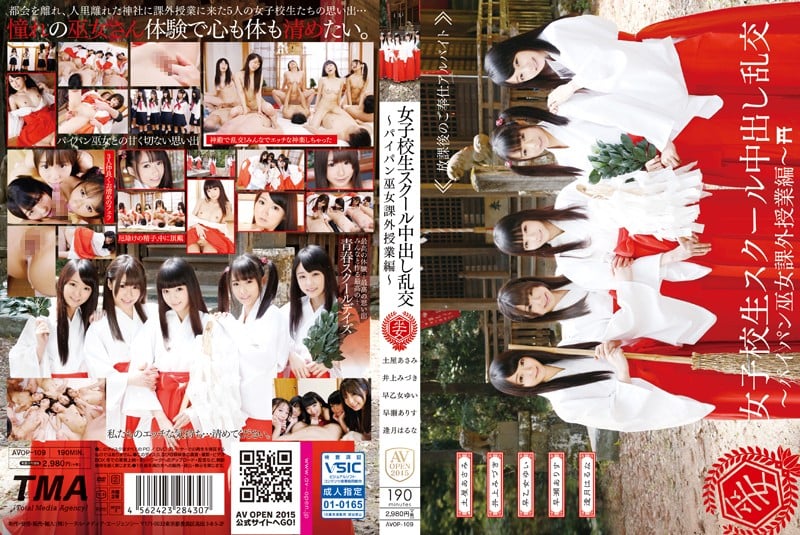 AVOP-109 女高中生校園內中出亂交～光頭巫女課外輔導篇～