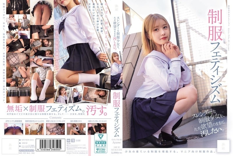 MUKD-544 想要肆意玷汙這位身材纖細的制服少女。 制服 fetish（MUKD-544）