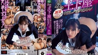 【モザイク破壊】PFES-046 屈辱の土下座中出しバックピストン 尻マニアのクレーマー社長の性処理肉便器に堕ちたエリートOL 根尾あかり