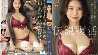 【モザイク破壊】ROE-357 伝説復活 MONROE専属 愛田るか 15年ぶりに乱れ輝く超濃厚SEXスペシャル