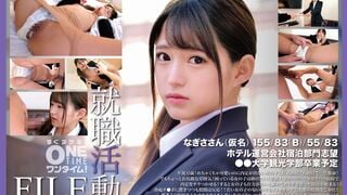 【モザイク破壊】393OTIM-553 就職活動FILE なぎささん(仮名)