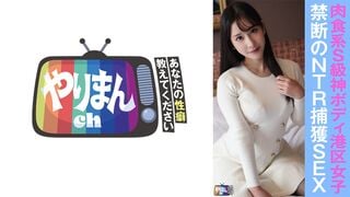 【モザイク破壊】845YARIM-006 Eちゃん（24）